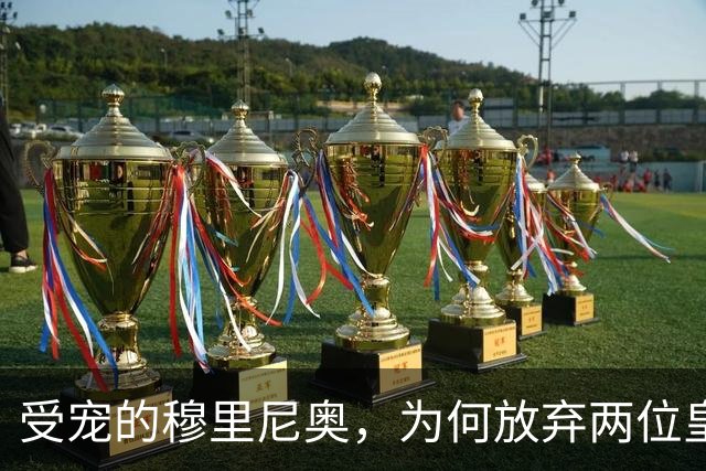 受宠的穆里尼奥，为何放弃两位皇马青训中锋，却砸来21岁的埃斯皮