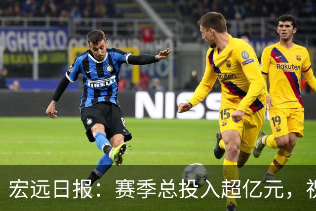 宏远日报：赛季总投入超亿元，祝杜锋生日快乐，张皓嘉交易未果