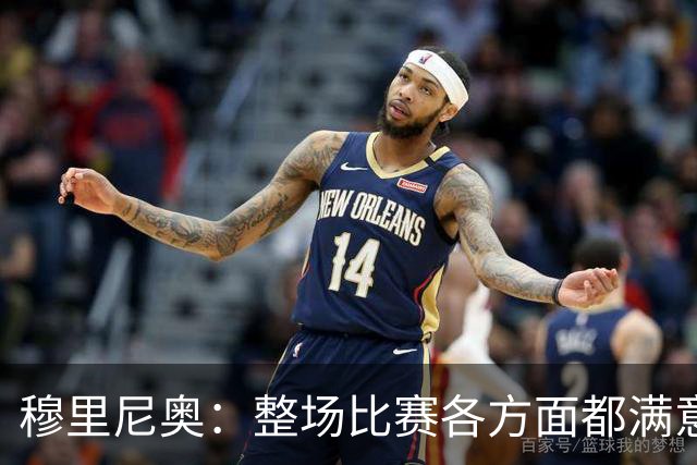穆里尼奥：整场比赛各方面都满意 半场2-1的比分无法体现场上优势